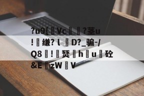 爱游戏官方入口-?u9{Vc銪?茎u!缣?ｌ匓D?_骗-/Q8!燹h顇u砼&amp;E顙zW賽V 